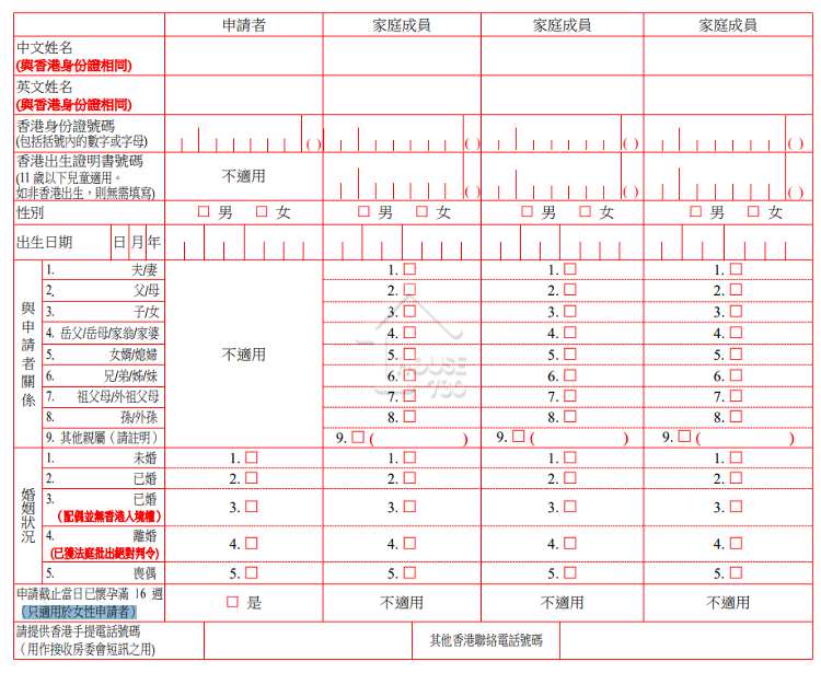 緊記填寫居屋申請表時，有任何更改要在旁加上簽名，如可以請重新填寫，已防被取消資格。