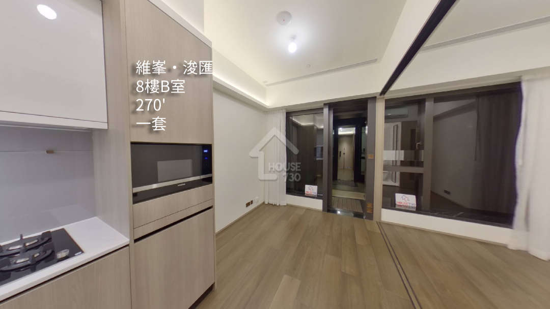 維峯‧浚匯 VR - House730