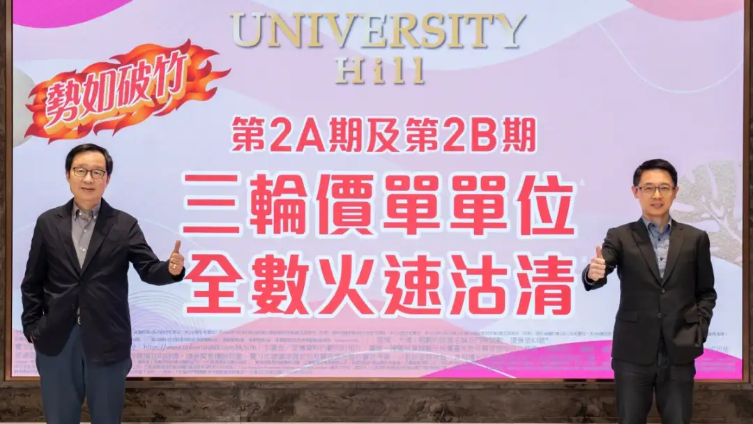 白石角新盤｜University Hill第2B期首輪沽清即原價加推 周四再賣205伙