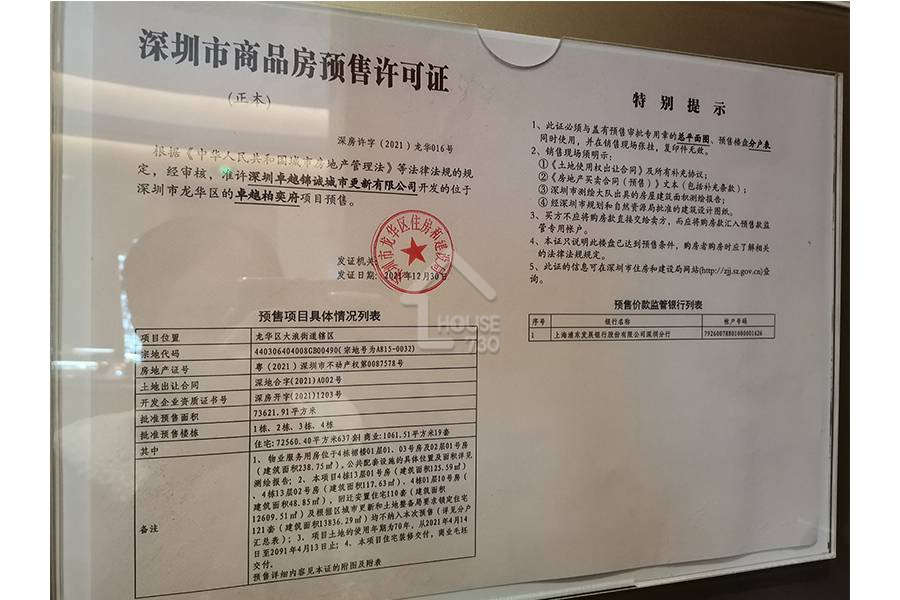 卓越柏奕府 - House730