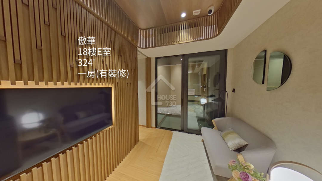 傲華 VR - House730
