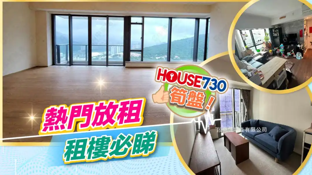 熱賣樓盤-熱門放租 租樓必睇-House730