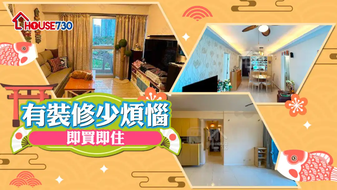 熱賣樓盤-有裝修少煩惱 即買即住-House730