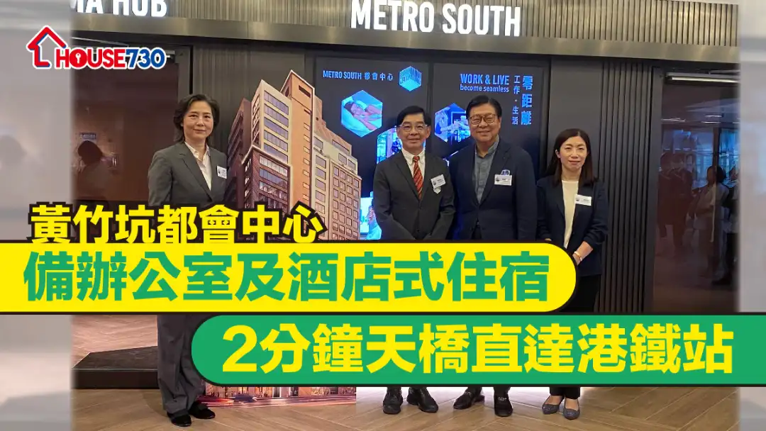 工厦活化｜黄竹坑都会中心备办公室及酒店式住宿    2分钟天桥直达港铁站