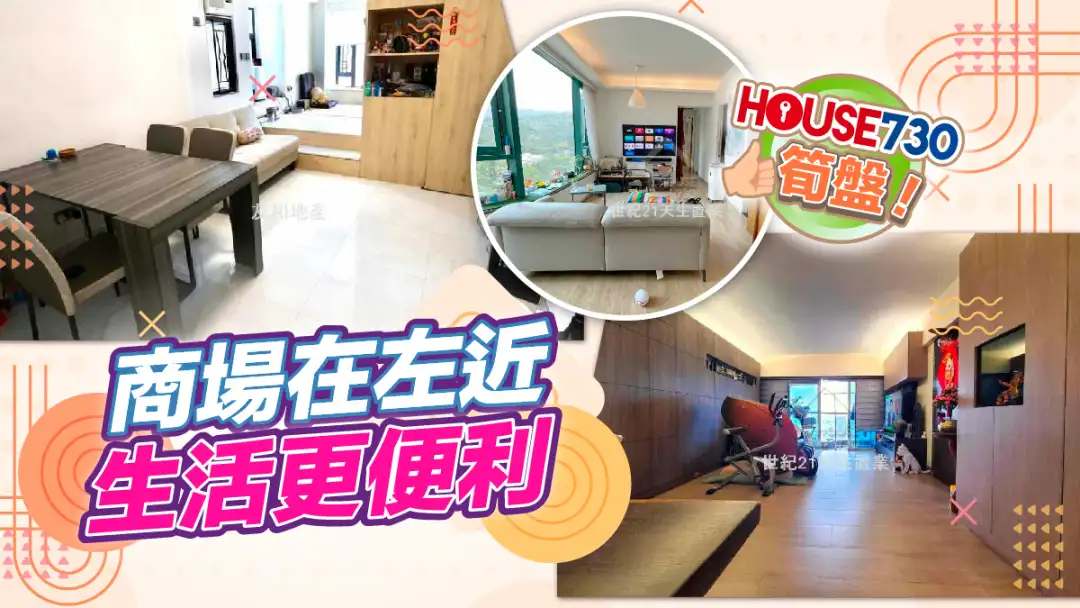 熱賣樓盤-商場在左近 生活更便利-House730