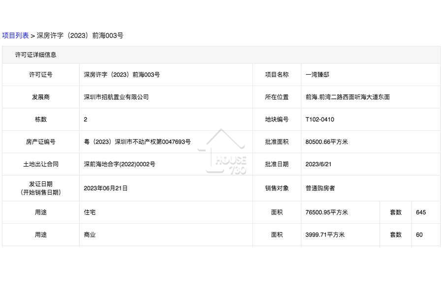 招商·一灣臻邸（前海璽） - House730