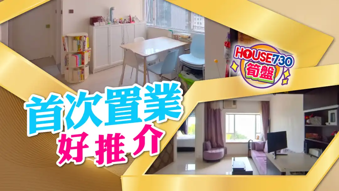 熱賣樓盤-首次置業好推介-House730