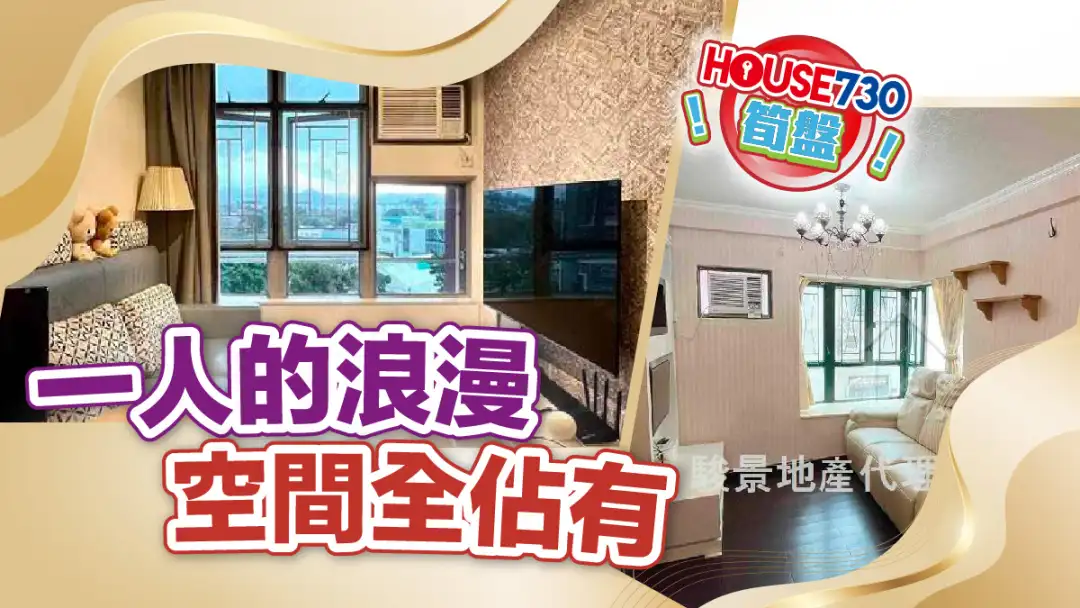 熱賣樓盤-一人的浪漫 空間全佔有-House730