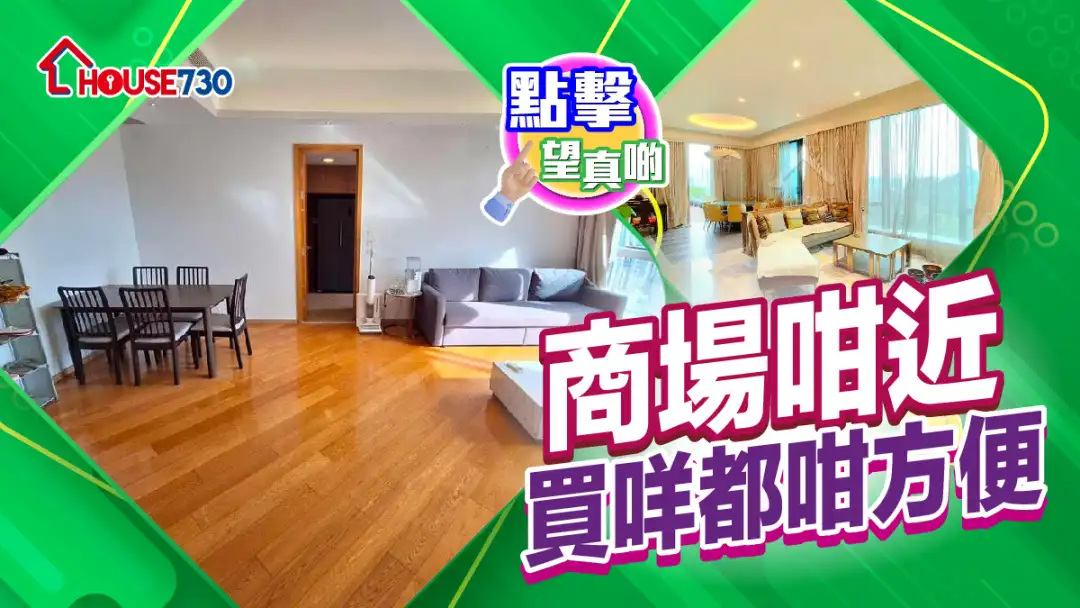 熱賣樓盤-商場咁近 買咩都咁方便-House730