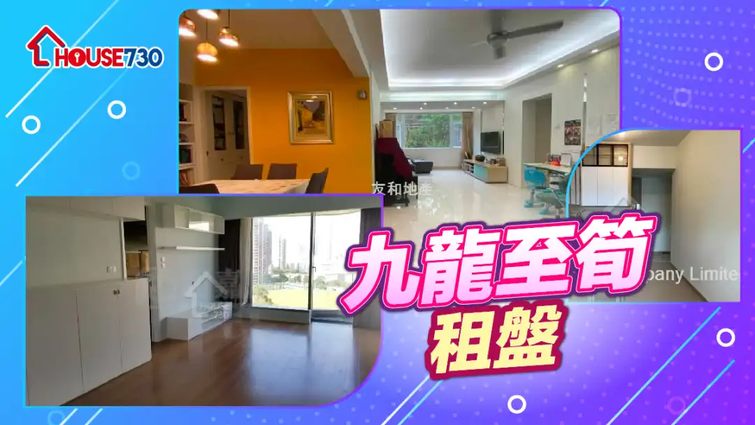 熱賣樓盤-九龍至筍租盤-House730