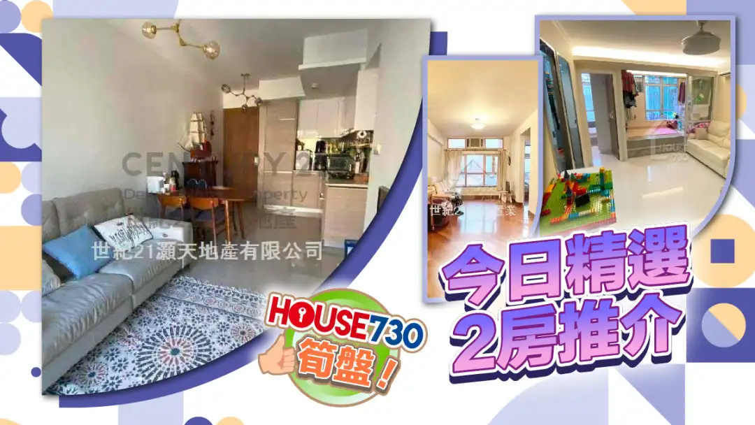 熱賣樓盤-今日精選2房推介-House730