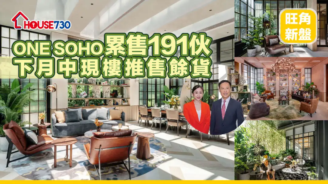 旺角新盘｜ONE SOHO累售191伙 下月中现楼推售余货