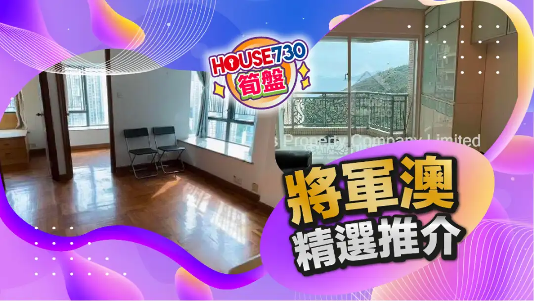 熱賣樓盤-將軍澳精選推介-House730