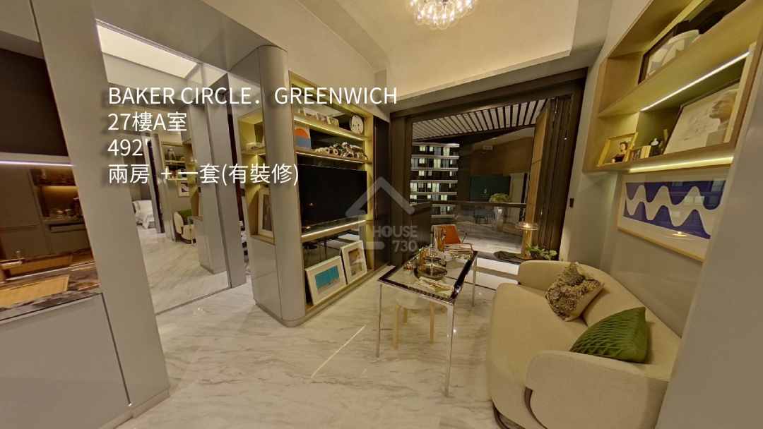 必嘉坊 ‧ GREENWICH VR - House730