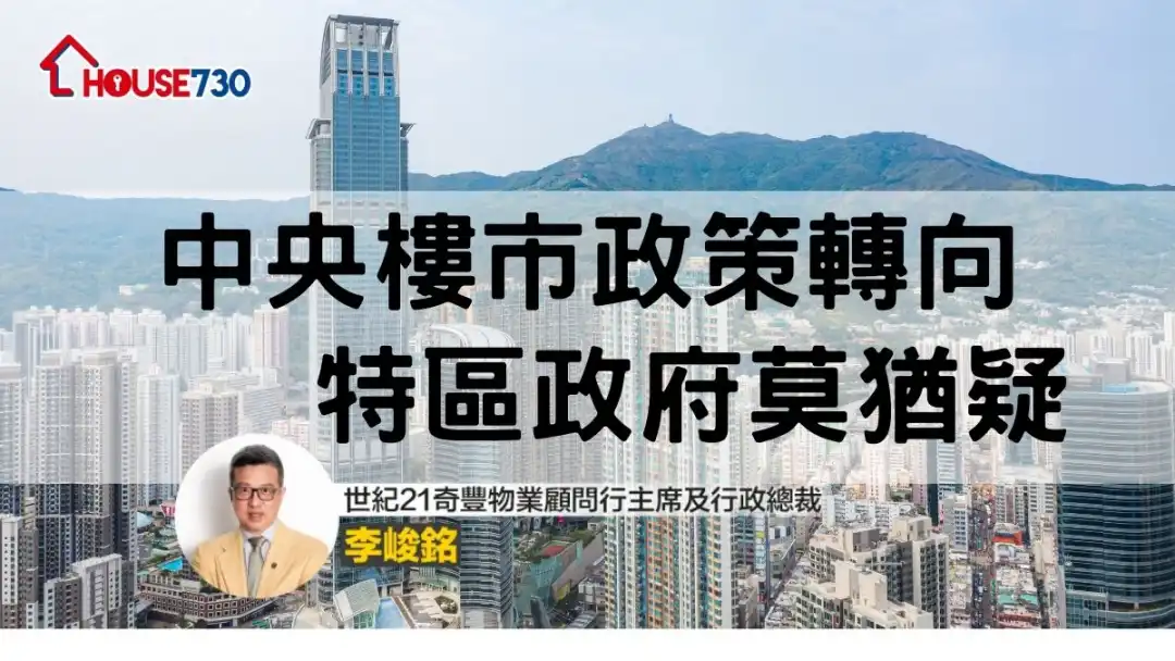 中央樓市政策轉向 特區政府莫猶疑