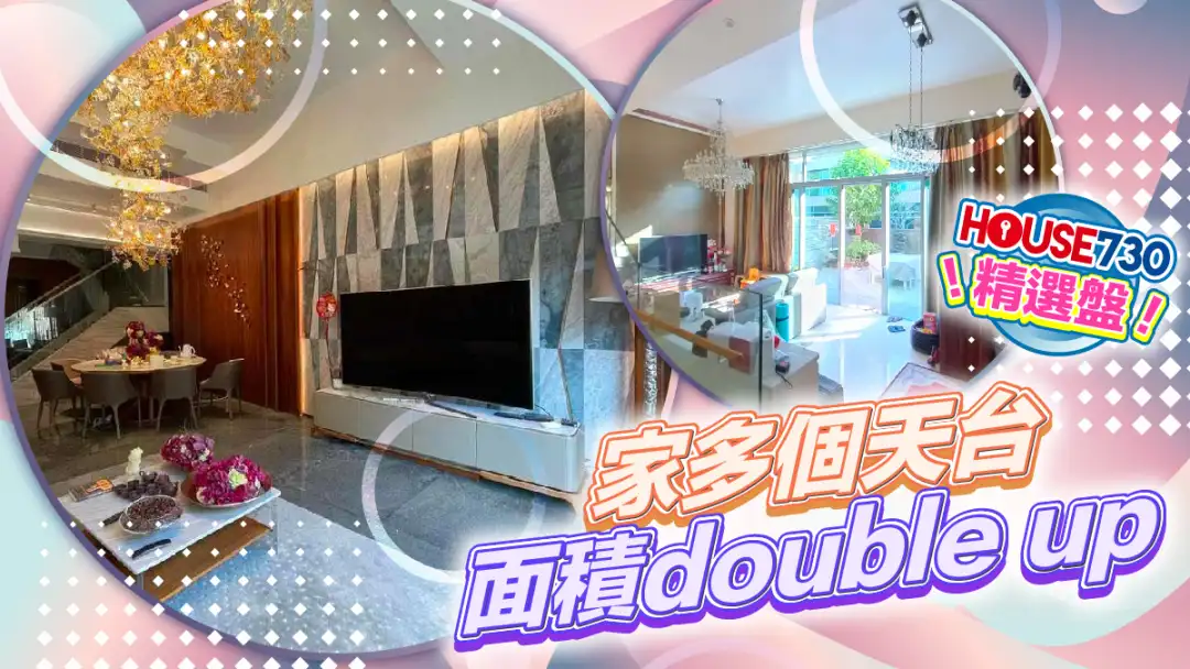 熱賣樓盤-家多個天台 面積double up-House730