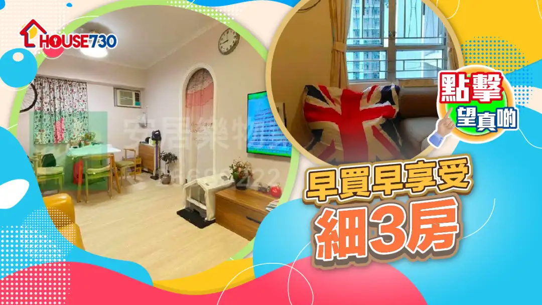 热卖楼盘-细3房 早买早享受-House730