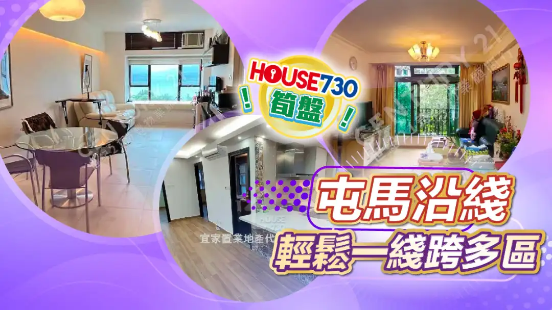 热卖楼盘-屯马沿綫 轻松一綫跨多区-House730