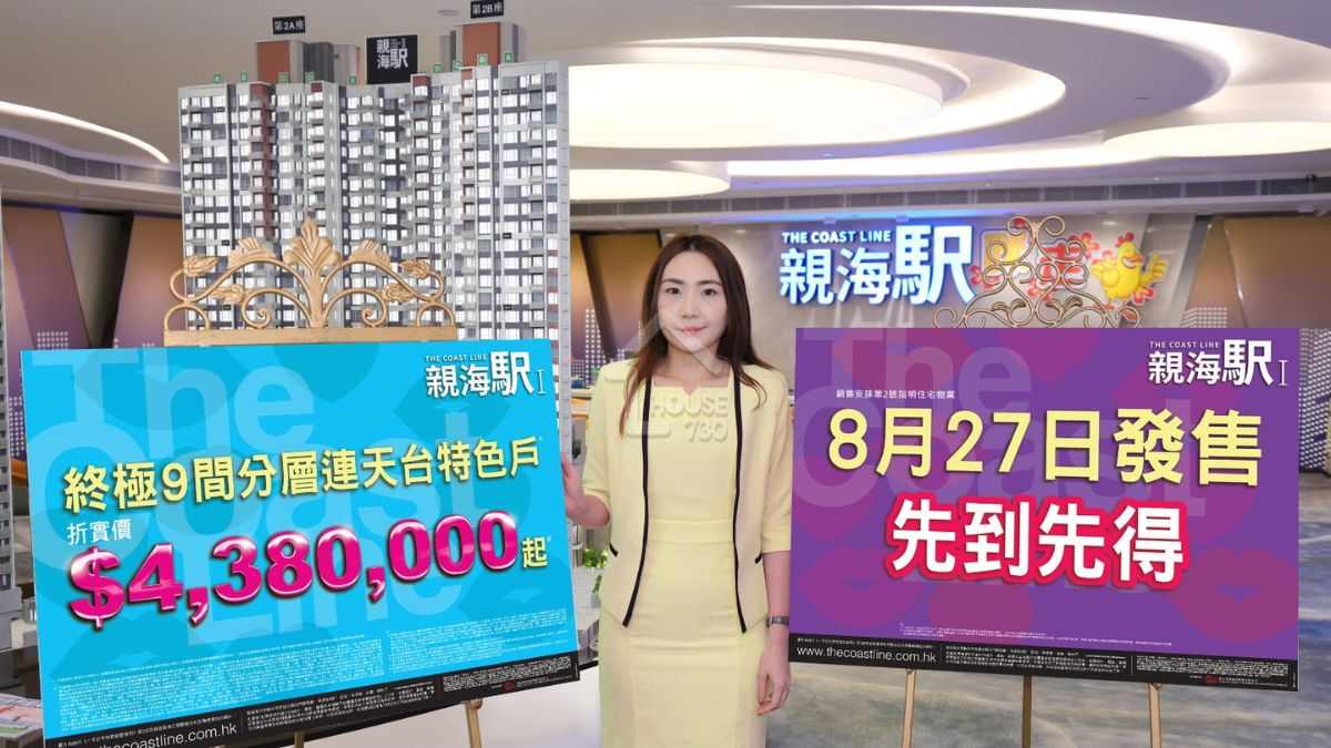 油塘新盤｜親海駅I加推9伙連天台特色戶 最平438萬 周日發售