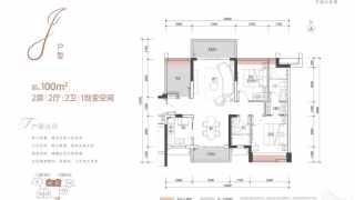 華鴻·禧悅軒 10棟1單元02及2單元01戶型100方 - House730
