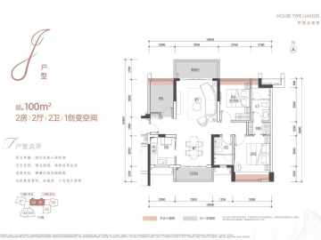 華鴻·禧悅軒 10棟1單元02及2單元01戶型100方 - House730