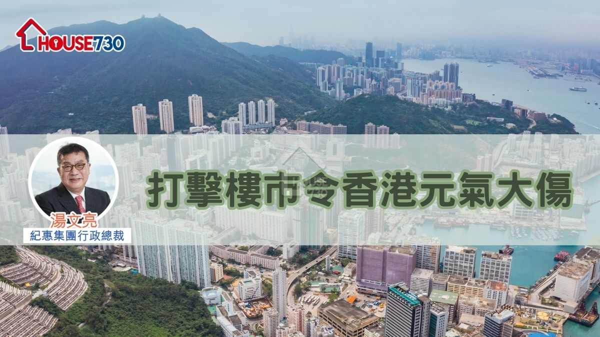 打擊樓市令香港元氣大傷