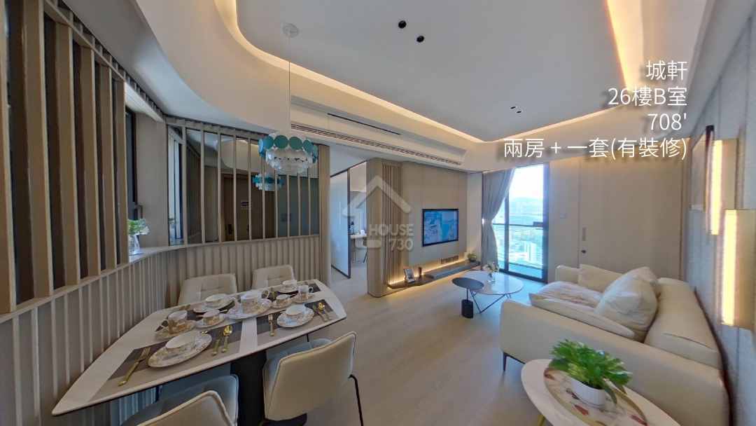 城軒 VR - House730