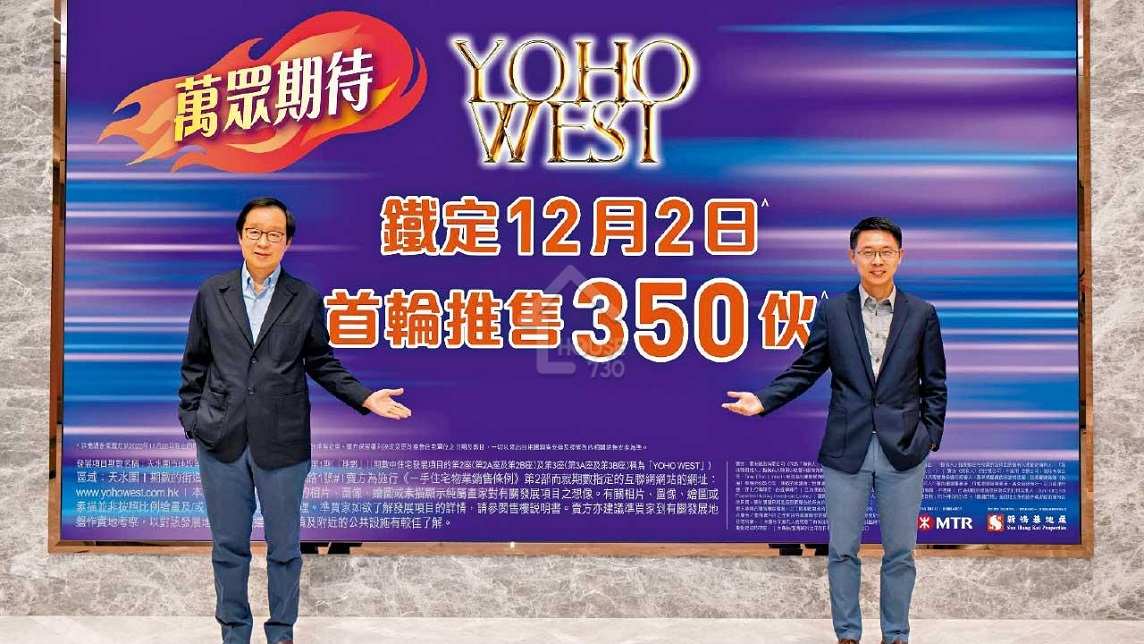 周六發售｜YOHO WEST 再加推 首輪開賣350伙