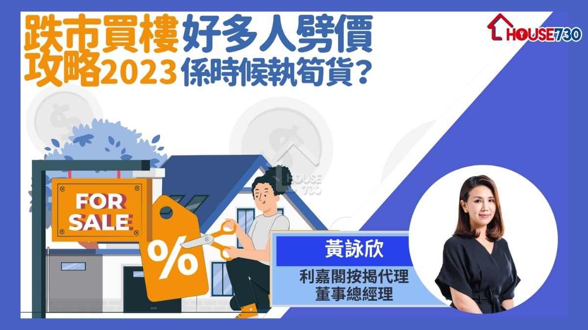 樓價跌幅已足以抵銷加息的影響？