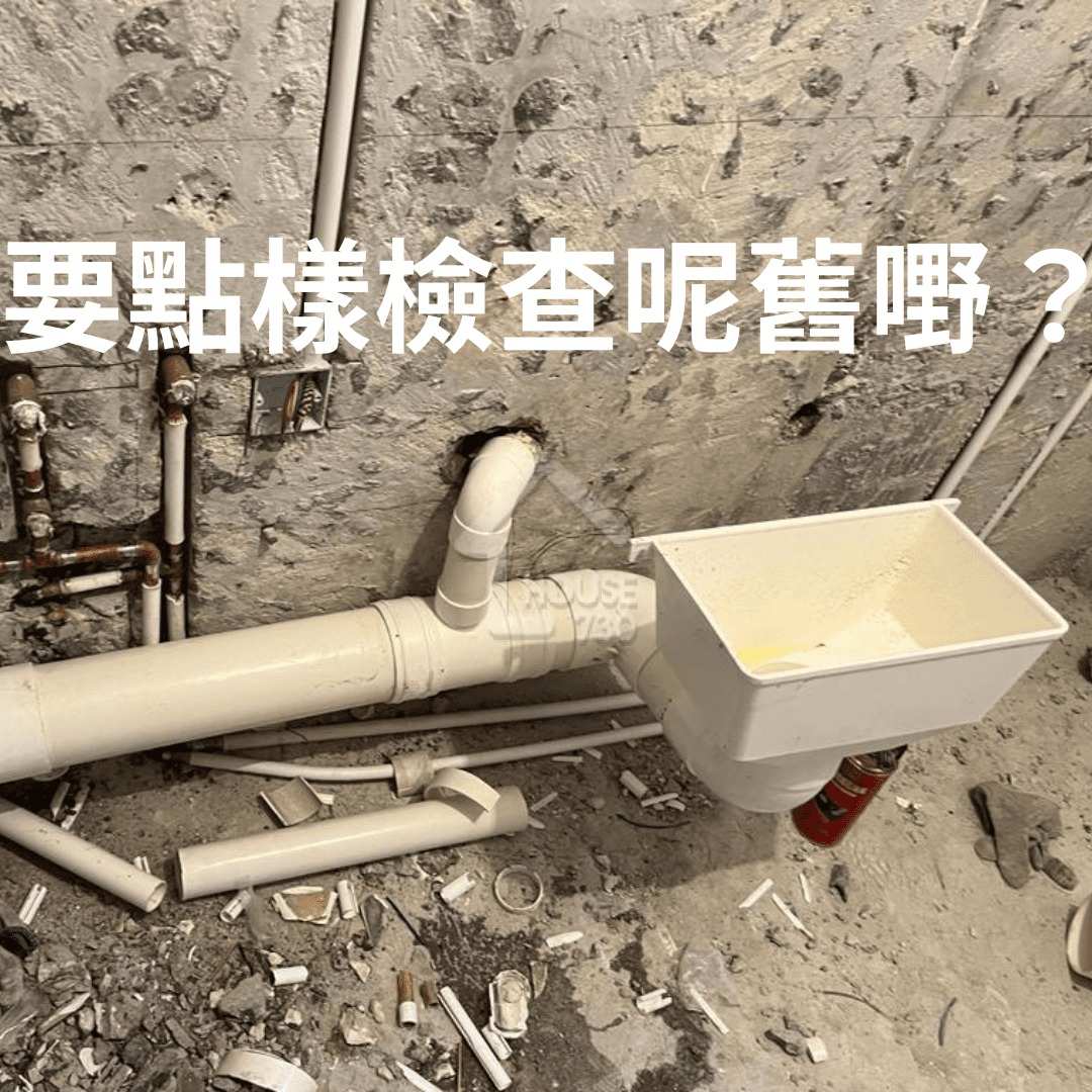 座廁排氣管，影響本身隔氣防止臭味及細菌回流入室內