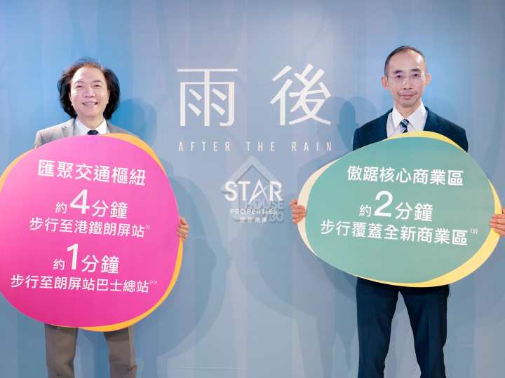 雨後 記者會 星星地產主席及首席執行官陳文輝(左)及星星地產銷售及推廣董事總經理廖漢威公布星
星地產矚目巨獻全新住宅發展項目，正式命名為「雨後 After The Rain」 - House730