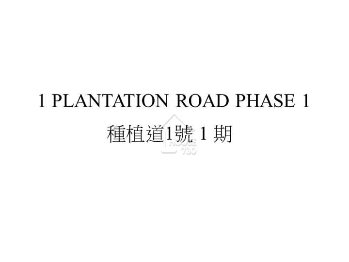 種植道1號 第1期 項目標誌 - House730