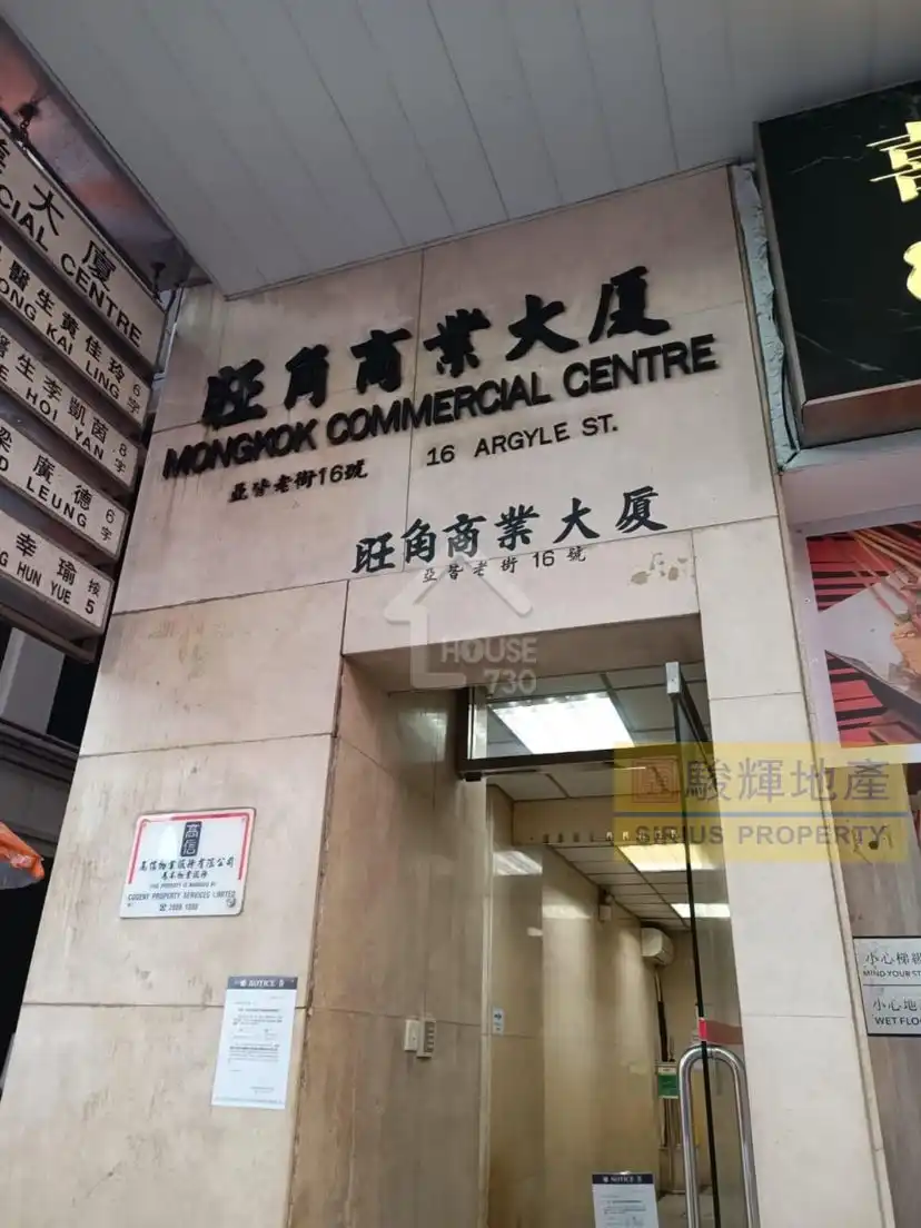 中銀 旺角 商業 大廈 (99) 사진