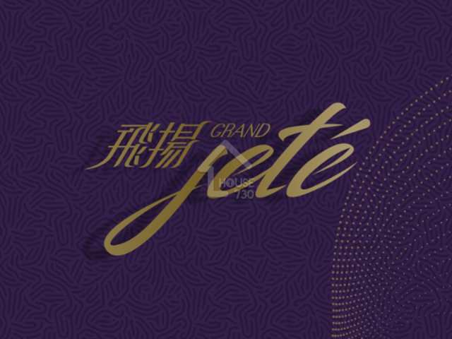 飛揚 第二期 項目標誌 - House730