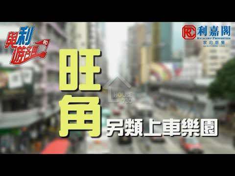 旺角 花園廣場 高層 House730-7176318