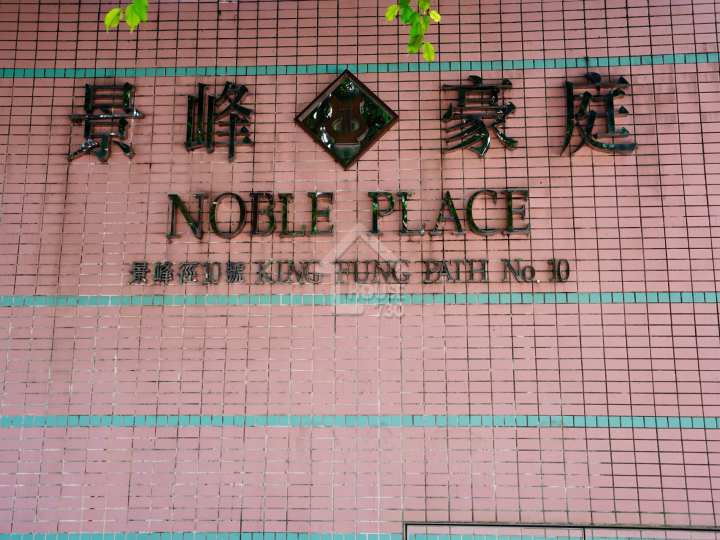 景峰豪庭 物業外貌 - House730