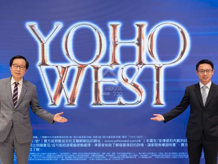YOHO WEST 第1期 記者會 新地副董事總經理雷霆(左)及新地代理總經理胡致遠公布新地「YOHO WEST」項目命
名及概念。 - House730