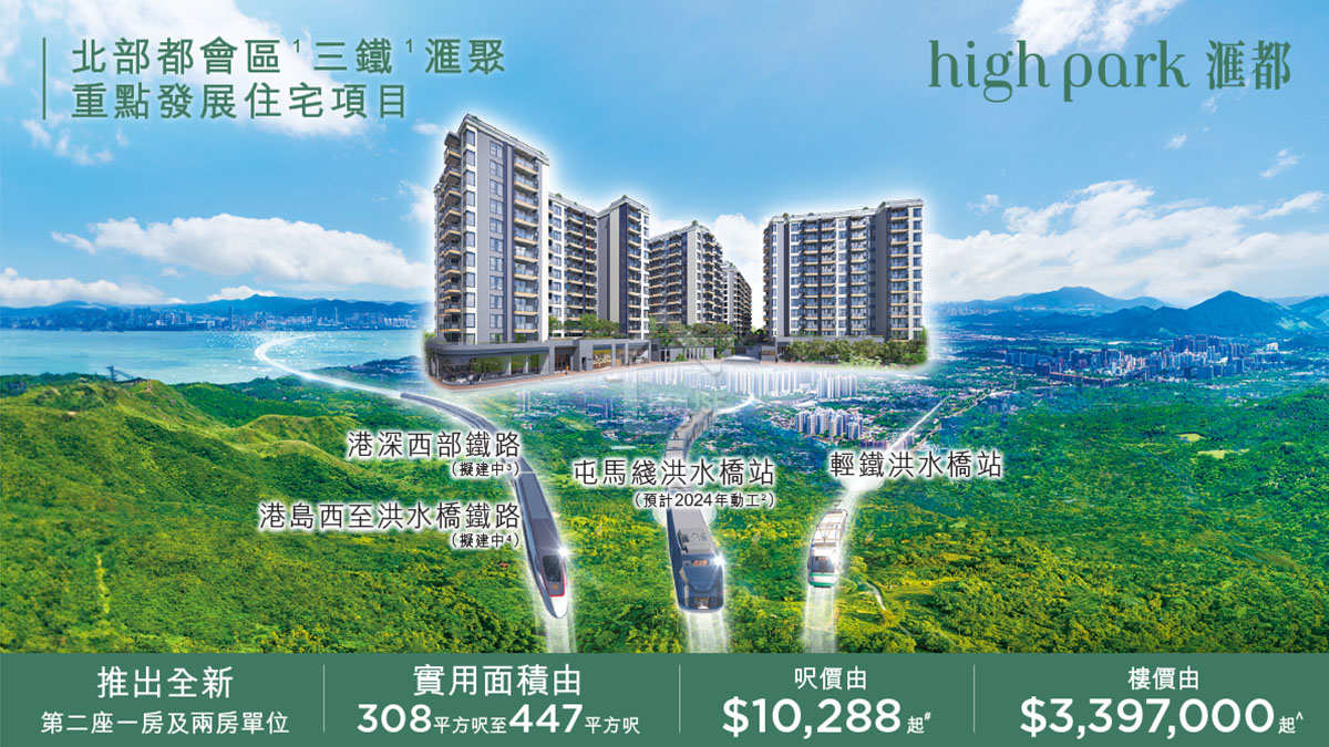 本地-high park 滙都 推出全新第二座一房至兩房單位 呎價低至 $10,288 起-House730