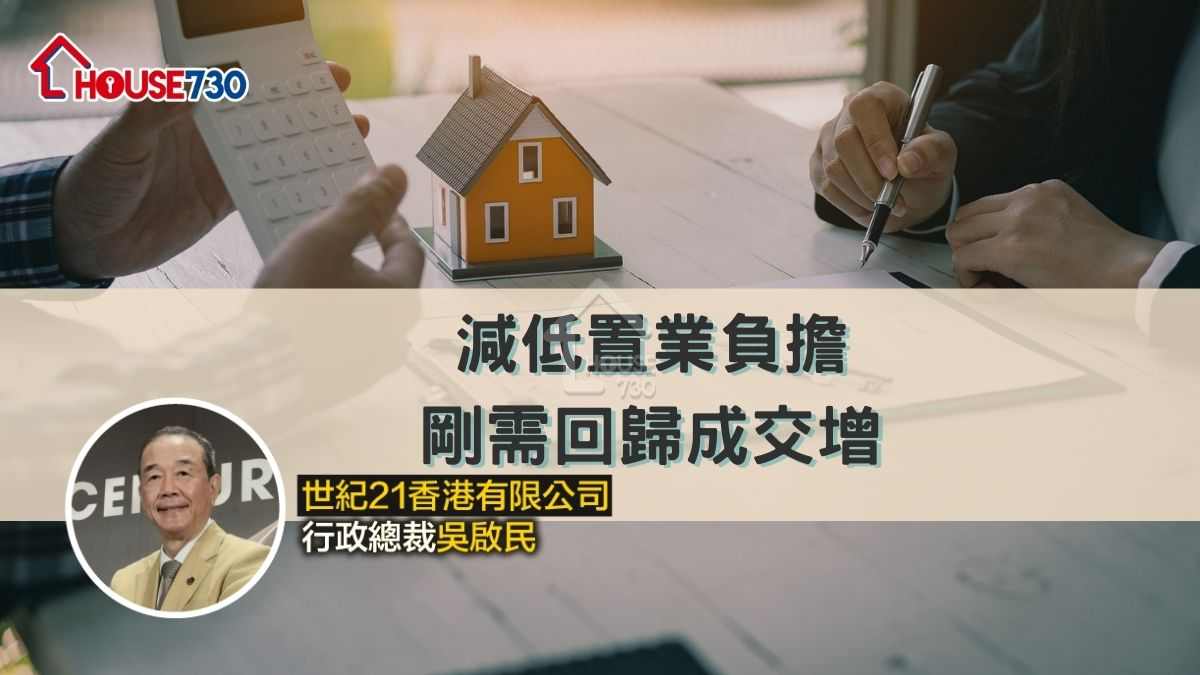 減低置業負擔     剛需回歸成交增