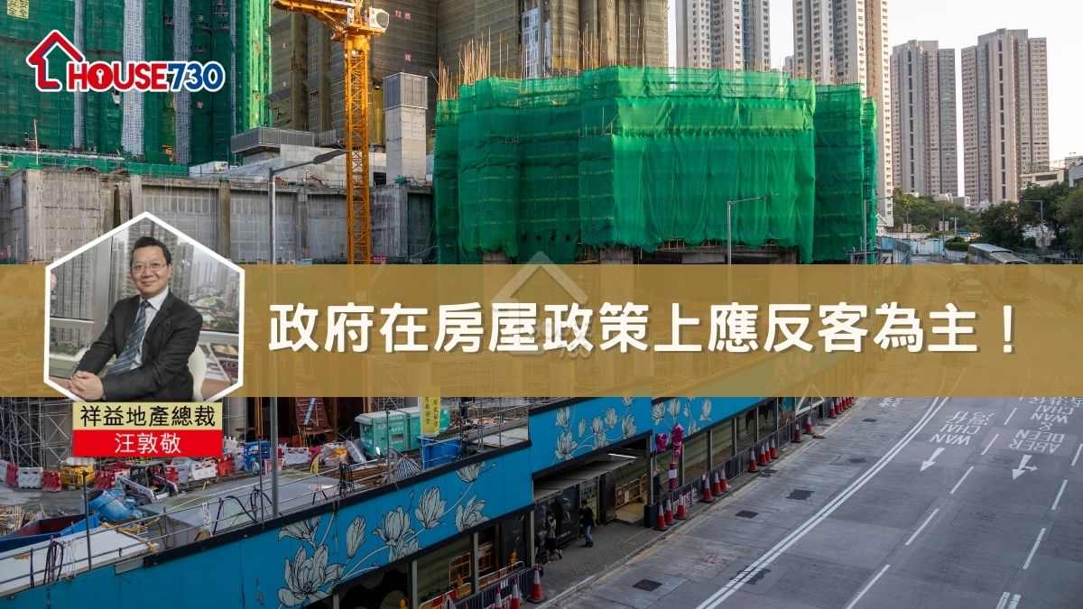 政府在房屋政策上應反客為主！