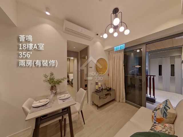 薈鳴 VR - House730
