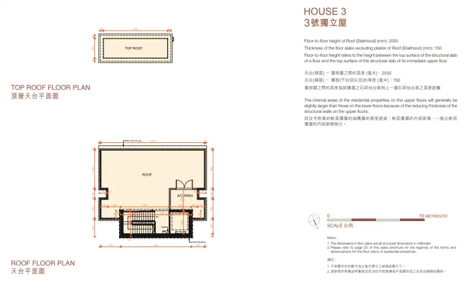 南天第3號獨立屋天台平面圖