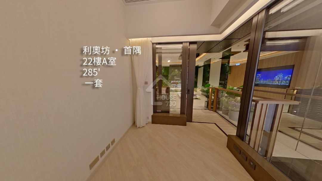 利奧坊 ‧ 首隅 VR - House730