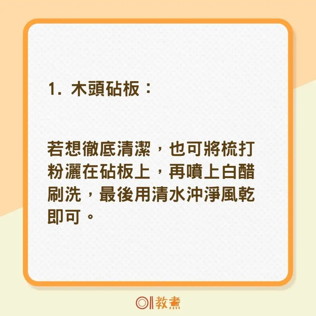 i House-【家居清洁】4款砧板清洁消毒方法　想彻底清洗要用梳打粉、白醋？-House730