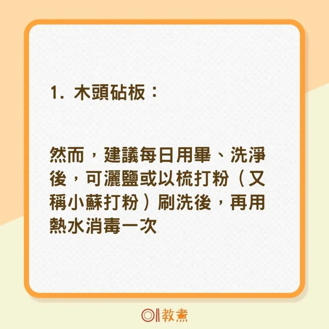 i House-【家居清洁】4款砧板清洁消毒方法　想彻底清洗要用梳打粉、白醋？-House730