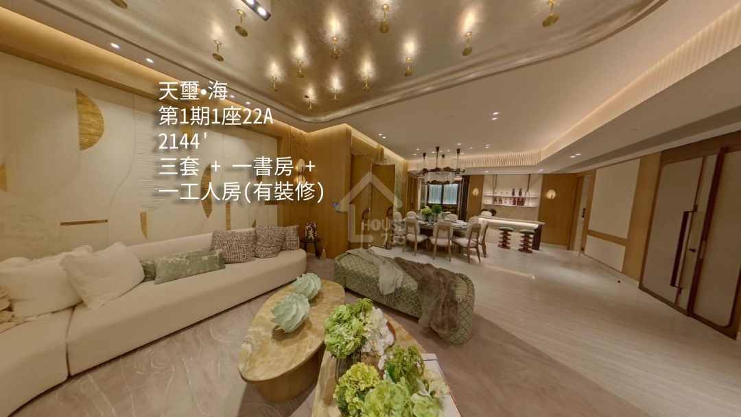 天璽•海 第1期 VR - House730