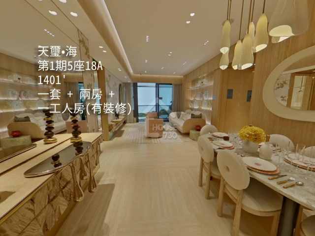 天璽•海 第1期 VR - House730