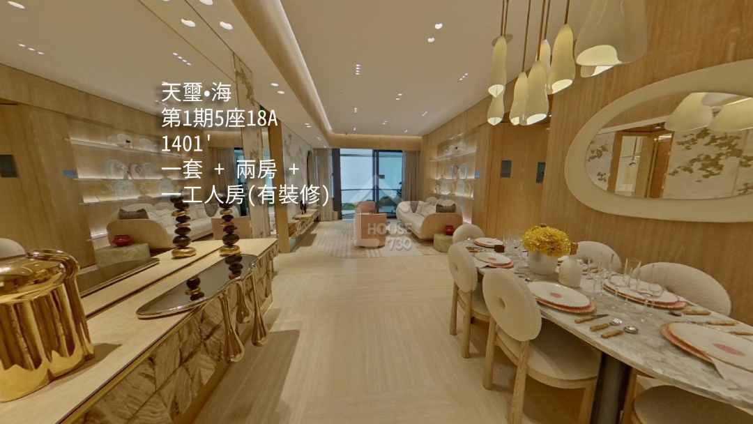天璽•海 第1期 VR - House730