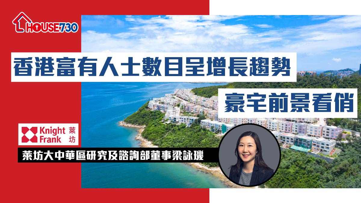 香港富有人士數目呈增長趨勢  豪宅前景看俏