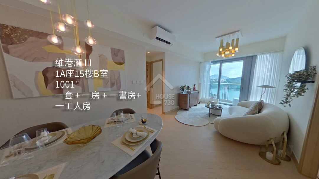 維港滙 III VR - House730